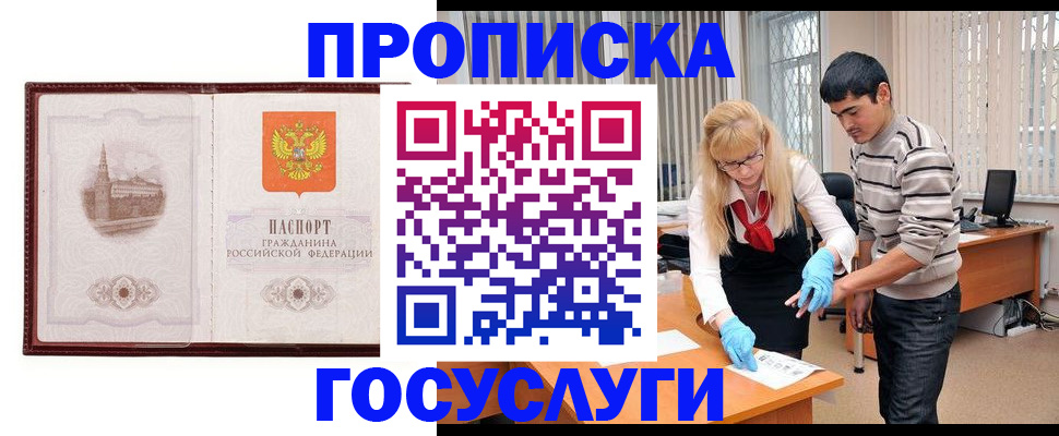 прописка 2025 в Кызыле
