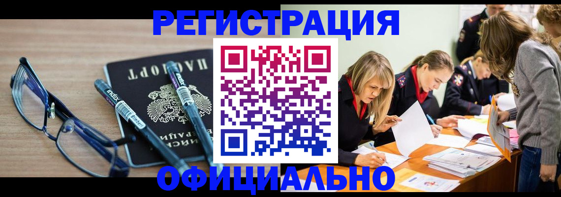 временная регистрация адрес в Кызыле