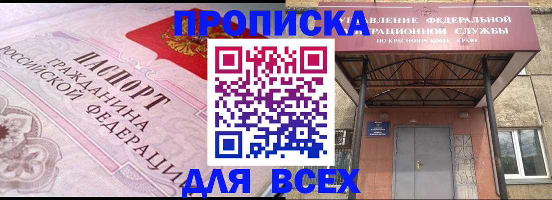 прописка гарантия в Кызыле